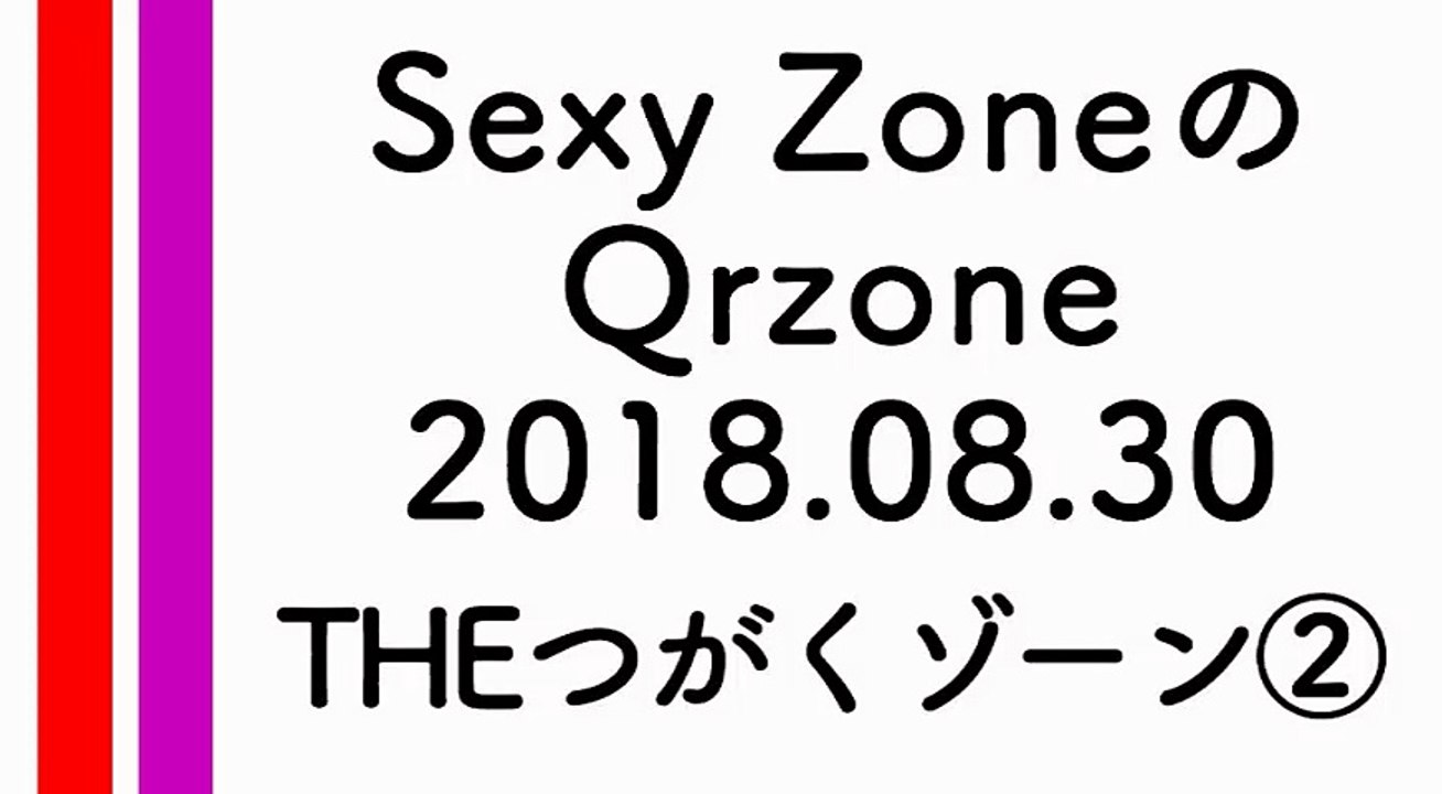 Qrzone20180830