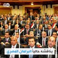 قانون جديد في مصر يجرّم إهانة الرموز التاريخية ‼