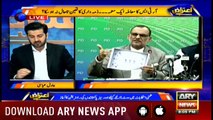 Aiteraz Hai | Adil Abbasi  | ARYNews | 1 September 2018