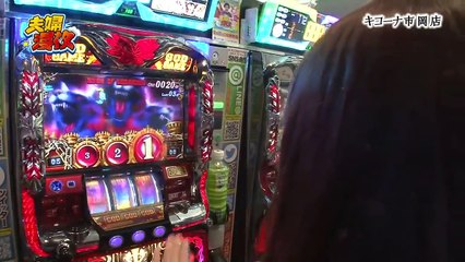 夫婦漫枚　第90話(1/4)【アナザーゴッドハーデス-奪われたＺＥＵＳｖｅｒ．-】《木村魚拓》《七瀬静香》[ジャンバリ.TV][パチスロ][スロット]