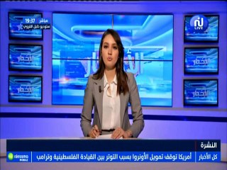 ملخص الأخبار ليوم السبت 01 سبتمبر 2018 - قناة نسمة