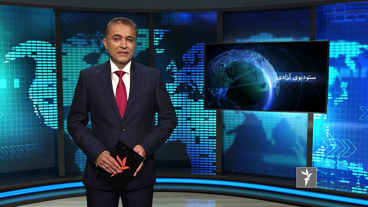 تازه های جهان در ستودیوی آزادیوزارت داخله افغانستان کشته شدن یک رهبر گروه داعش را دستاورد بزرگ میداند. ایران تحریم های امریکا را به محکمه بین المللی عدالت کشان