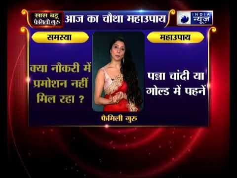 Sawan special 2018: क्या नौकरी में प्रमोशन नहीं मिल रहा, तो करिये जय मदान के उपाय || Family Guru