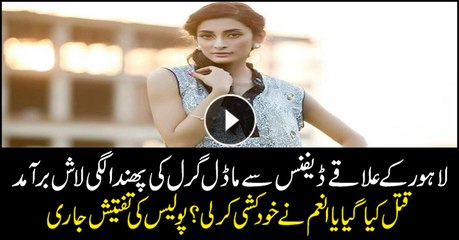 Pakistani Model Anam 26 found dead in Lahore's Defence area