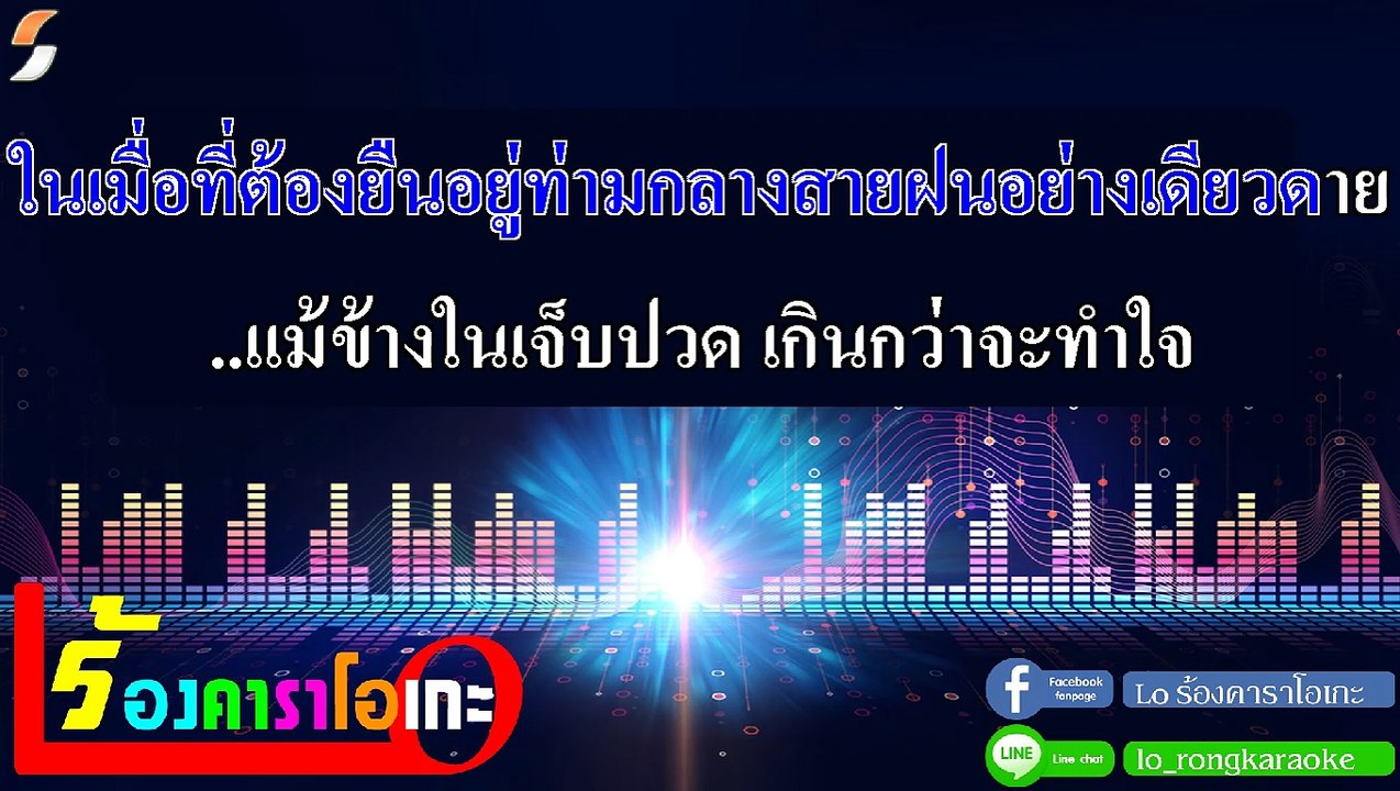 เทพบุตรใจหมา (บักพาก) คาราโอเกะ - ฐา ขนิษ Midi Karaoke