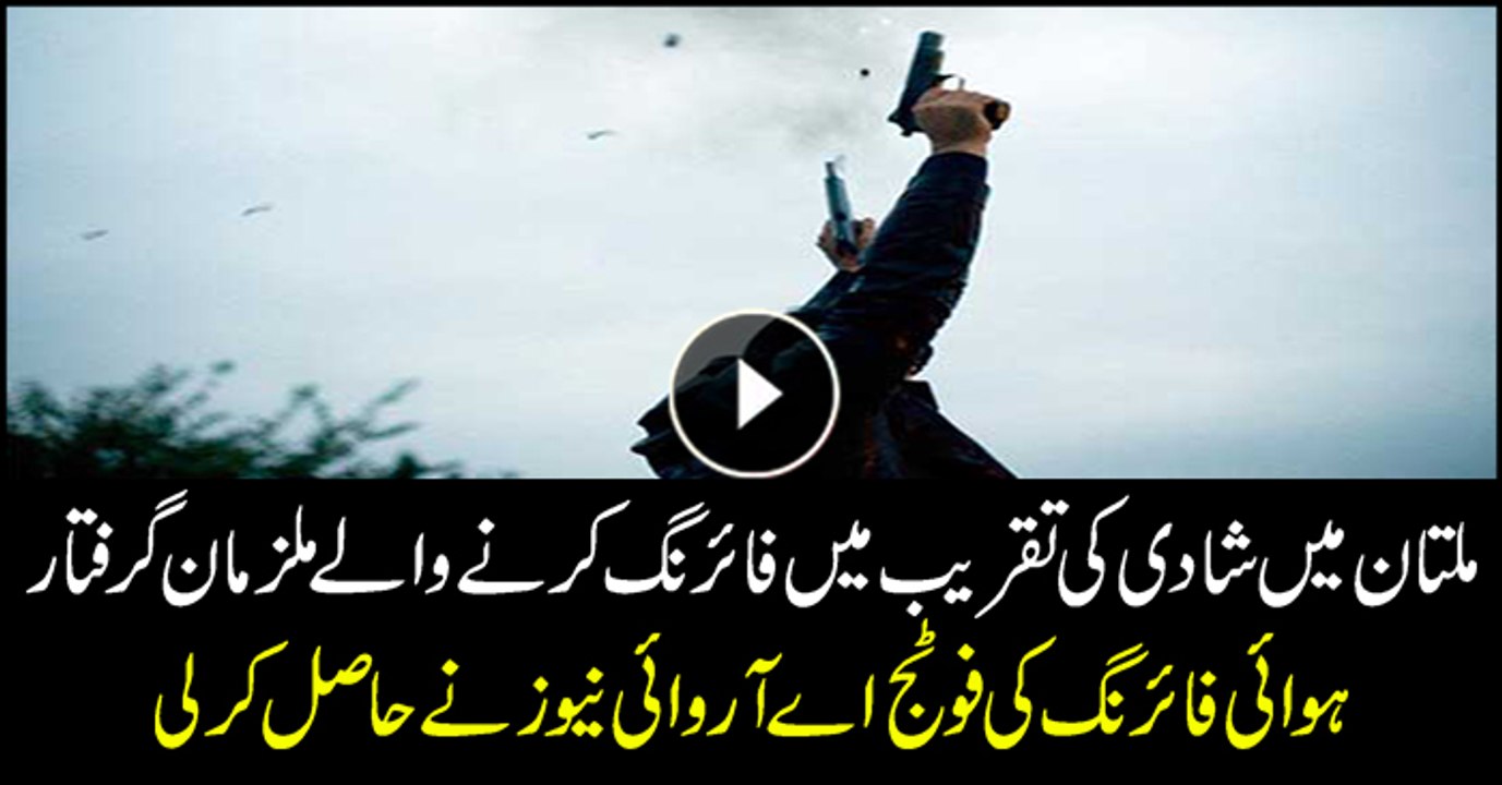 ARY News acquire footage of firing in a wedding...