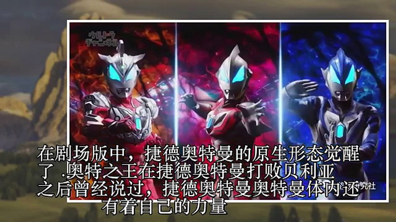 捷德奥特曼剧场版中，三分钟的设定再次被抛弃了