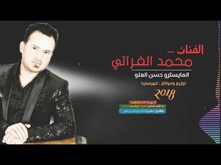 دبكات 2018 - وردة وردة