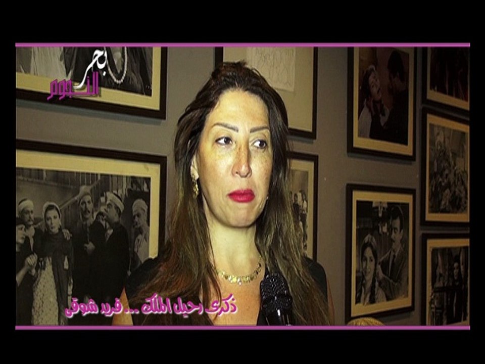 farid shawky@2017- لقاء خاص مع إبنة فريد شوقى