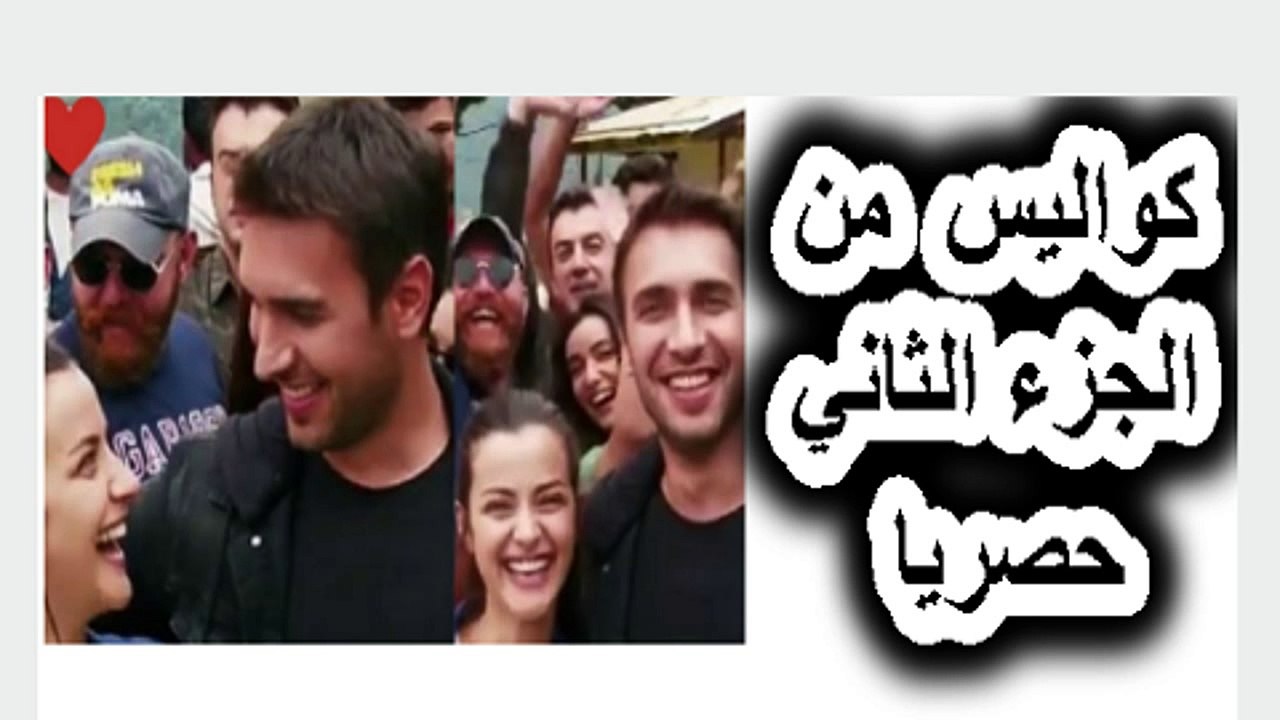 مسلسل اخبرهم ايها البحر الاسود كواليس  من  الجزء الثاني