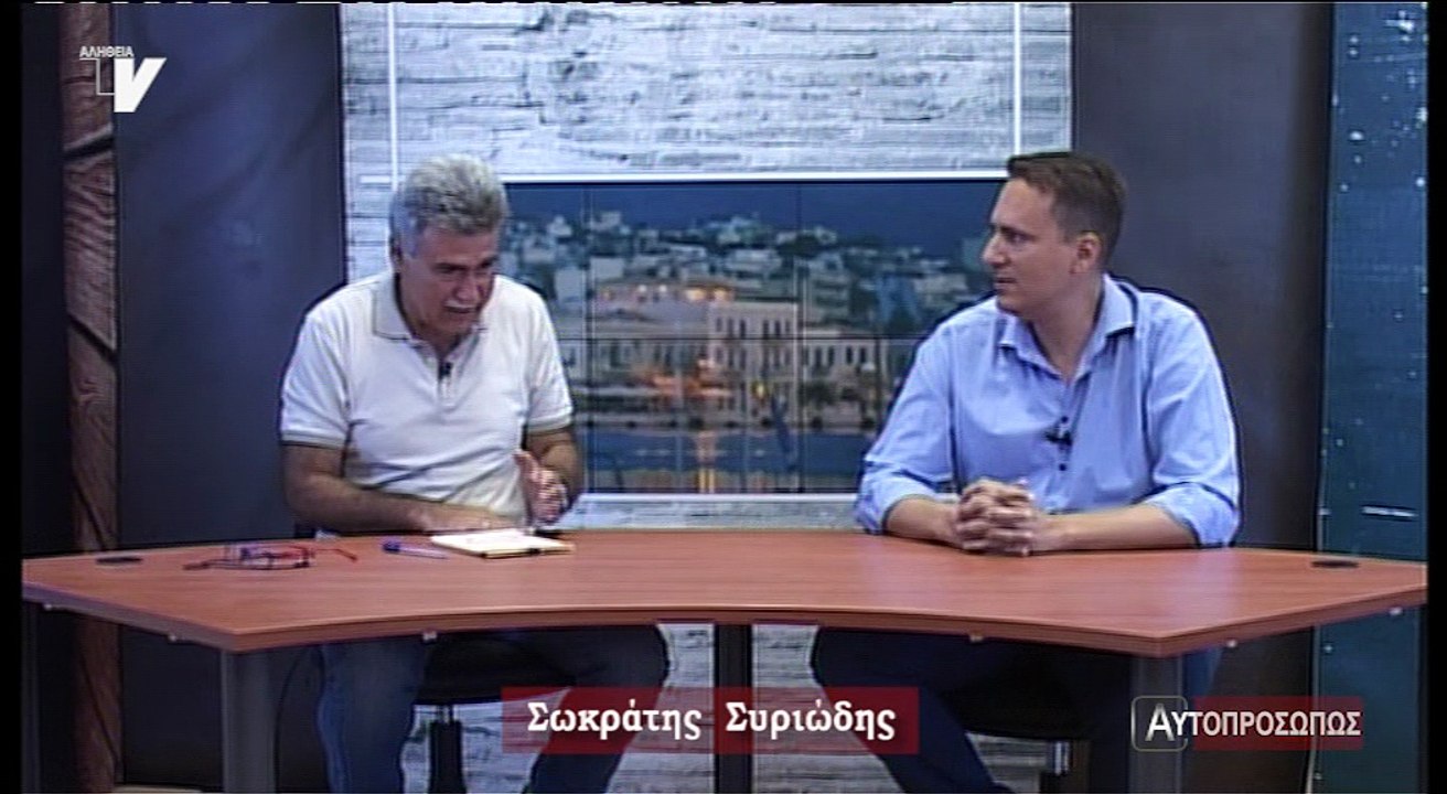 Αυτοπροσώπως_Συριώδης Σωκράτης_260718