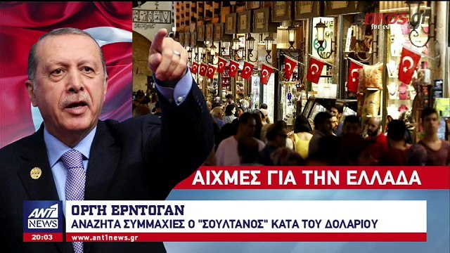 Νέες αιχμές Ερντογάν κατά της Ελλάδας