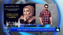 تفاصيل اليوم الأخير في حياة رشا الحسن يرويها زوجها حصرياً لبرنامج الهوا عراقي