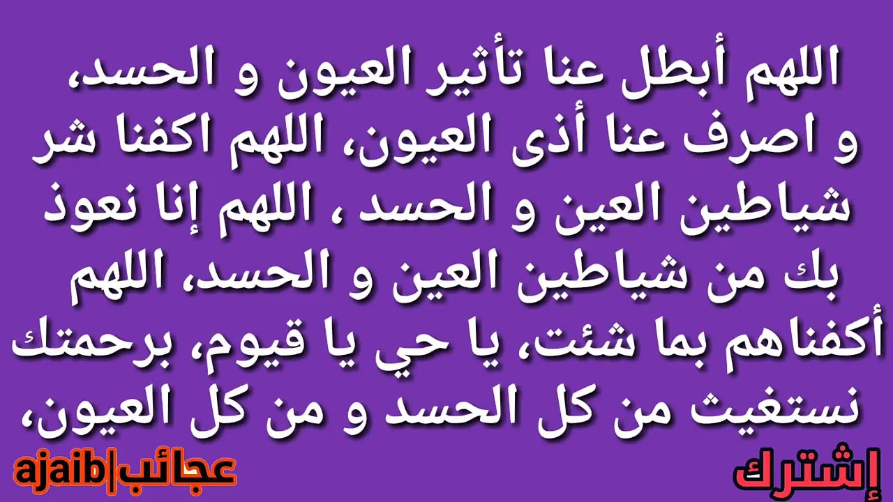دعاء لفك السحر والعين والحسددعاء مجرب بنسبة 100%
