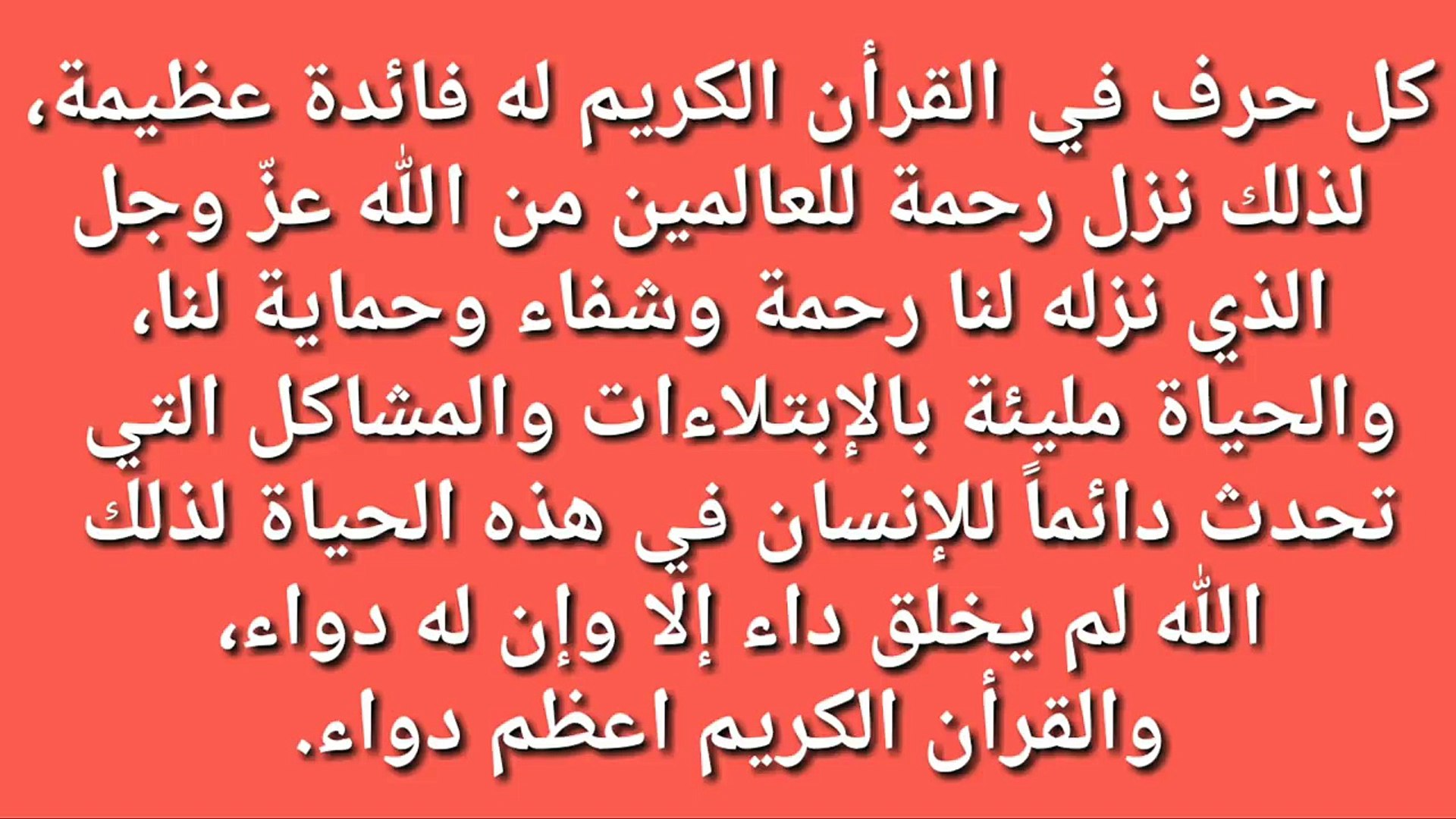 سورة من القرآن الكريم تغذي وتبطل السحر والحسد. حقيقة حقيقية تماما. فيديو ديلي موشن