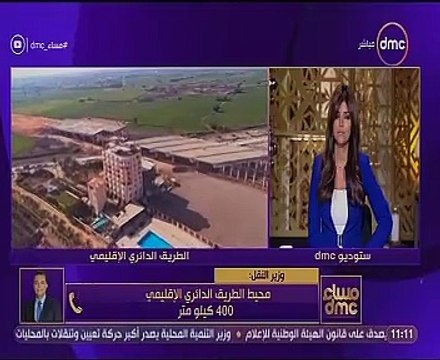 وزير النقل: الطريق الدائري الإقليمي يوفر على السائقين الوقت والمال