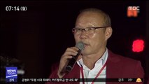 [AG] '영웅들의 귀환'…박항서호 귀국에 베트남 '들썩'
