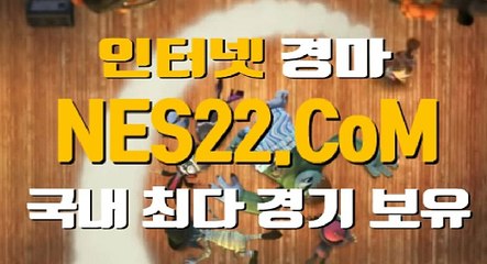 온라인경마 인터넷경마사이트 N E S 22 . 컴 ✣✣♙ 검빛경마