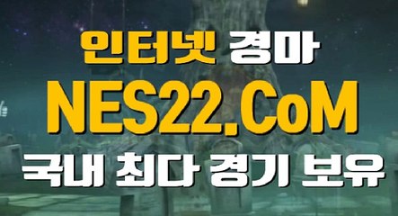 온라인경마 인터넷경마사이트 N E S 22 . 컴 ✣✣♙ 에이스경마