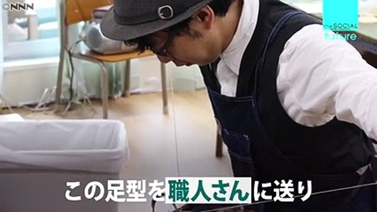 スマホで靴をオーダー「足痛い解消したい」