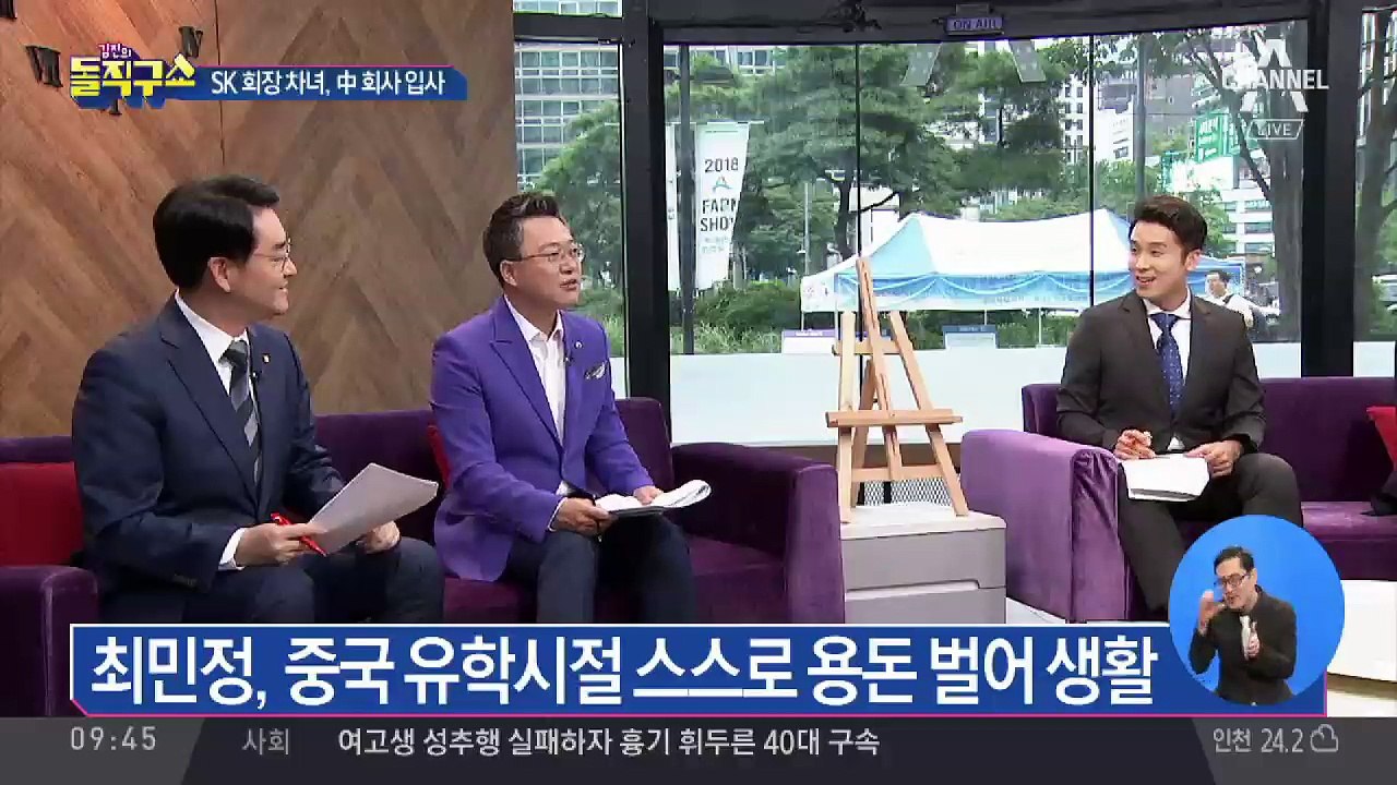 최태원 SK 회장 차녀 최민정, 중국 투자회사 입사