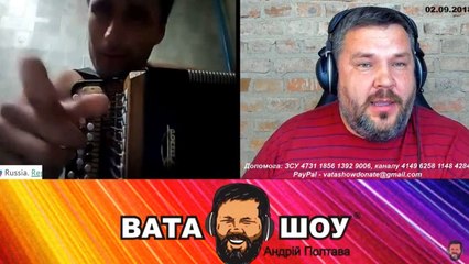 Воскресный онлайн стрим 02.09.2018 Андрей Полтава ВАТА ШОУ часть 1