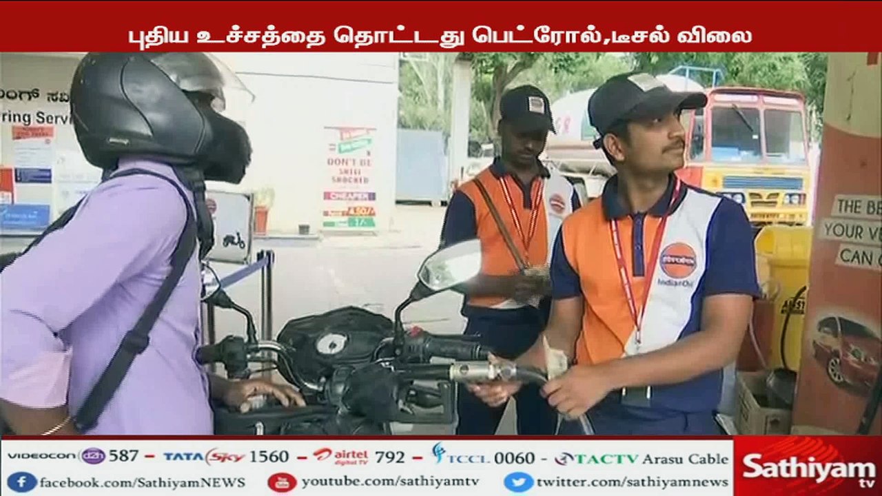 பெட்ரோல் விலை இன்று ஒரே நாளில் லிட்டருக்கு 32 காசுகளும், டீசல் விலை லிட்டருக்கு 42 காசுகளும் உயர்ந்து புதிய உச்சத்தை தொட்டுள்ளன