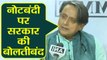 Shashi Tharoor: Modi Government has no answers on Demonetisation; Watch Video | वनइंडिया हिंदी