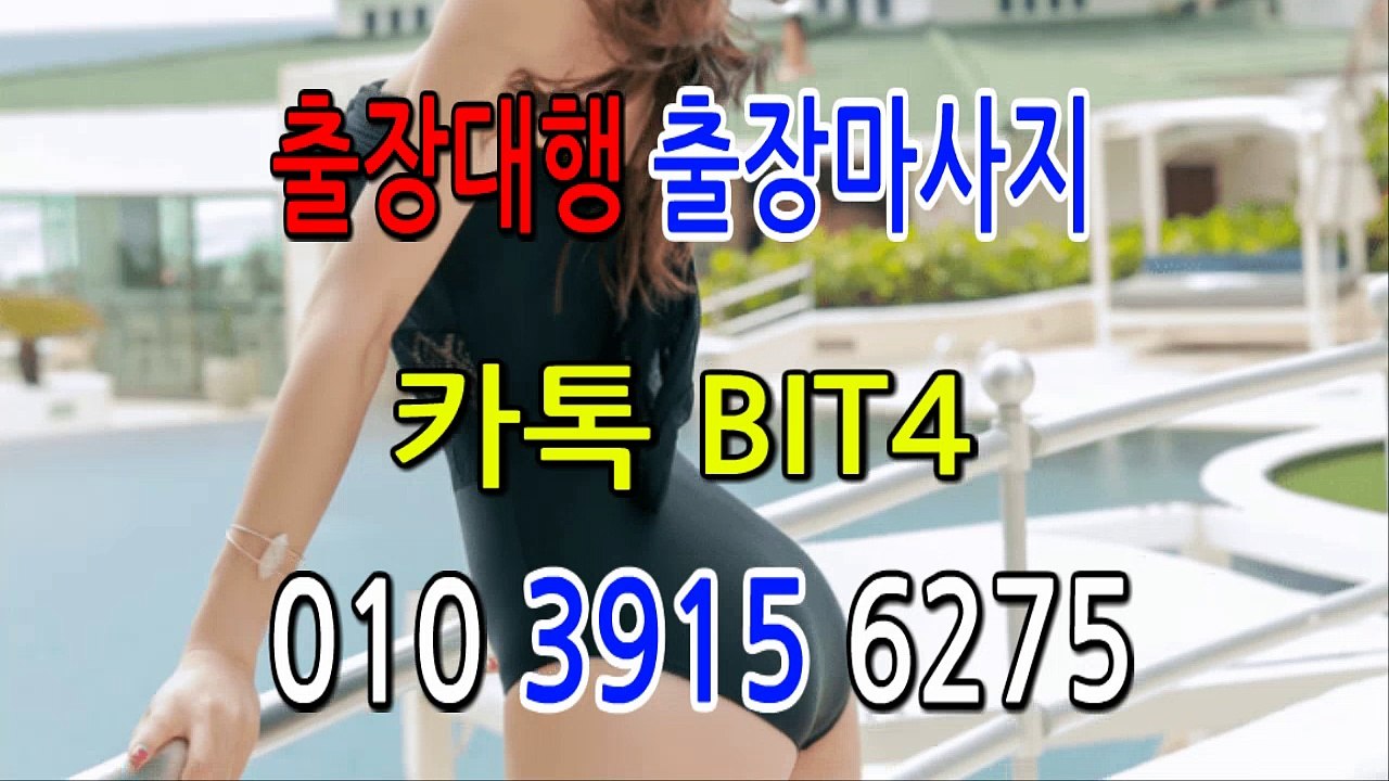 광주출장마사지-후불제- {{ ㅋ ㅏ톡bit4 }} 광주일상탈출 ⊀Ö1Ô-3915-6275⊁ 광주출장안마' 20대' 광주출장안마 출장안마코스 광주출장안마