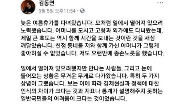 김동연 지표·통계가 설명 못하는 국민 어려움 크다 / YTN