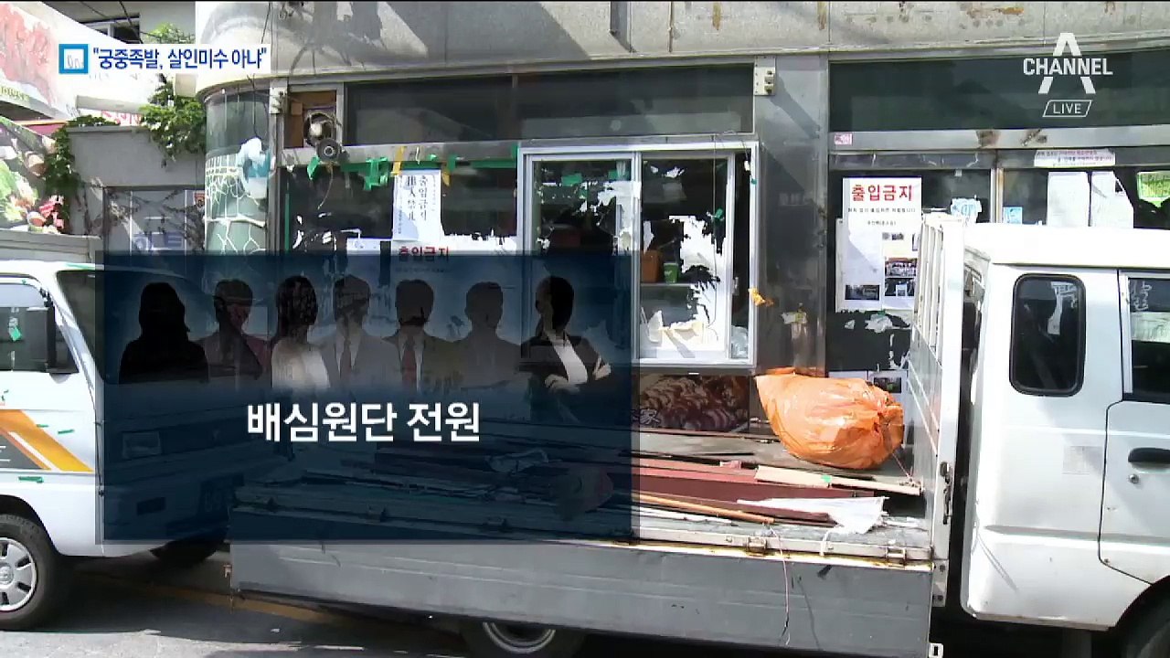 ‘궁중족발’ 사장 살인미수 무죄…징역 2년6개월