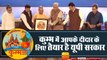 Kumbh Mela 2019 II  To Be Historic, Says Yogi Adityanath II Yogi Adityanath in city to promote Kumbh Mela