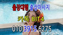 서산출장마사지-후불제- {{ ㅋ ㅏ톡bit4 }} 서산일상탈출 ⊀Ö1Ô-3915-6275⊁ 서산출장안마' 20대' 서산출장안마 출장안마코스 서산출장안마