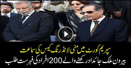 Hearing of money laundering case in SC