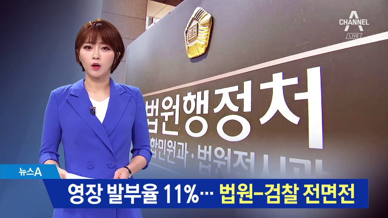 검찰 영장 기각 불만에…법원 ‘검사 출신 영장판사’