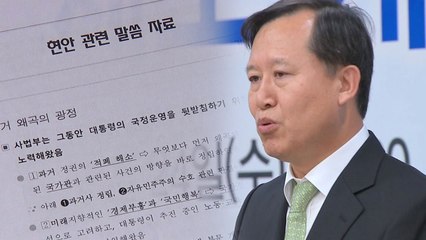 "재판거래 의혹 문건, 박병대가 지시" / YTN