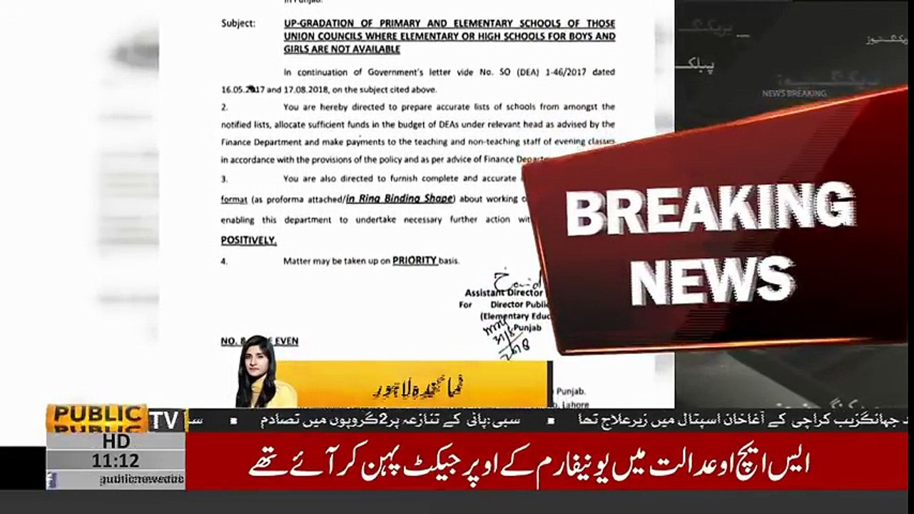 Punjab hakumat ka taleemi maidan main bara faisla  Public News 480 x 854