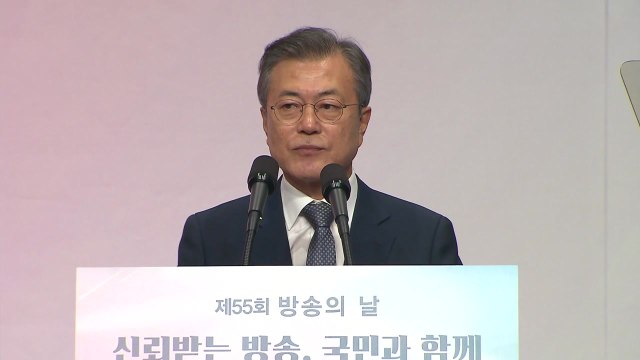 문재인 대통령 방송 공공성 무너지는 일 다신 없어야 / YTN