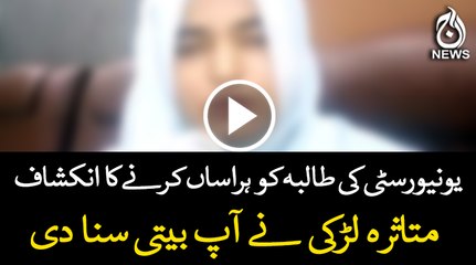 Alleged harassment of Nawabshah university student