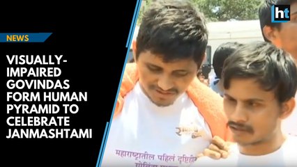 Visually-impaired Govindas form human pyramid to celebrate Janmashtami