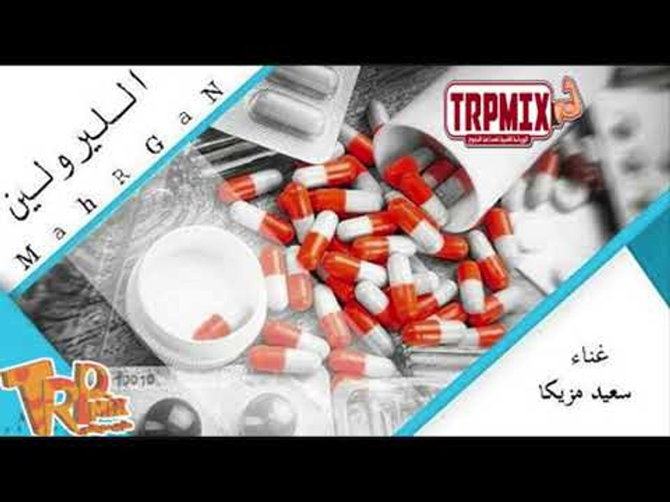 مهرجان الليرولين 2019 غناء و توزيع سعيد مزيكا ه...