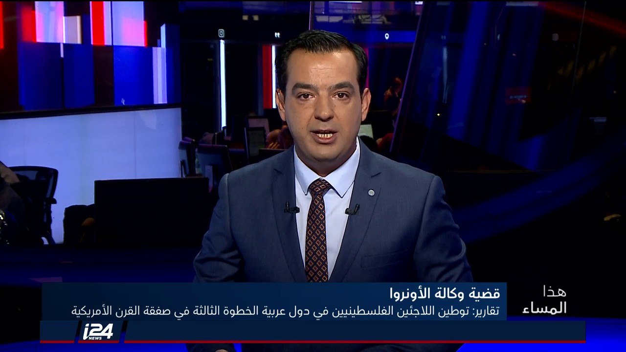 هذا المساء 3/9/2018 الخطوة المقبلة لترامب: توطين اللاجئين الفلسطينيين في الدول العربية
