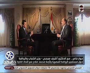 وزير الشباب: سنعلن تقرير كأس العالم للجميع وستكون هناك محاسبة