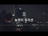 뮤지션이 되고 싶어서 39살에 사표낸 10년 차 직장인ㅣ동기부여 강연 강의 다큐멘터리 영상 보기