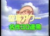 帰ってきた空耳アワー　復活第1回　名作集