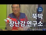 뽀로로, 타이니러브, 수만개를 고친 할아버지 장난감 박사님들ㅣ뚝딱장난감 연구소ㅣ동기부여 다큐멘터리 강연 영상 보기 듣기