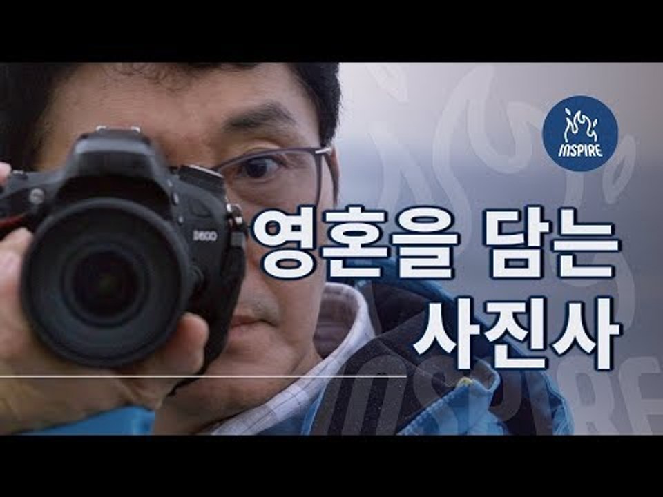 이영애, 정우성이 사랑한 사진작가 조세현이 말하는 '사진'의 의미 ㅣ인스파이어ㅣ사진잘찍는법 ㅣ