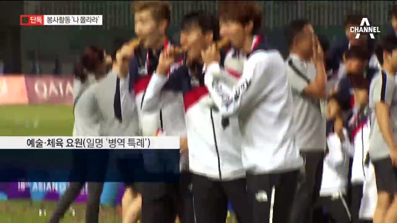 [단독]봉사활동 544시간 못 채우는 병역 특례자