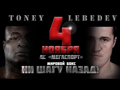 James Toney vs Denis Lebedev (Highlights)