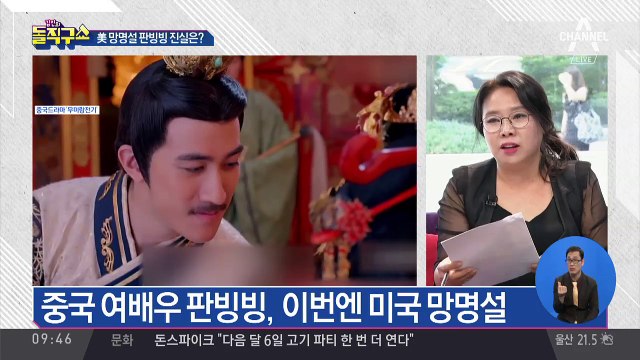 판빙빙, 탈세 의혹 이후 美 망명설…진실은?